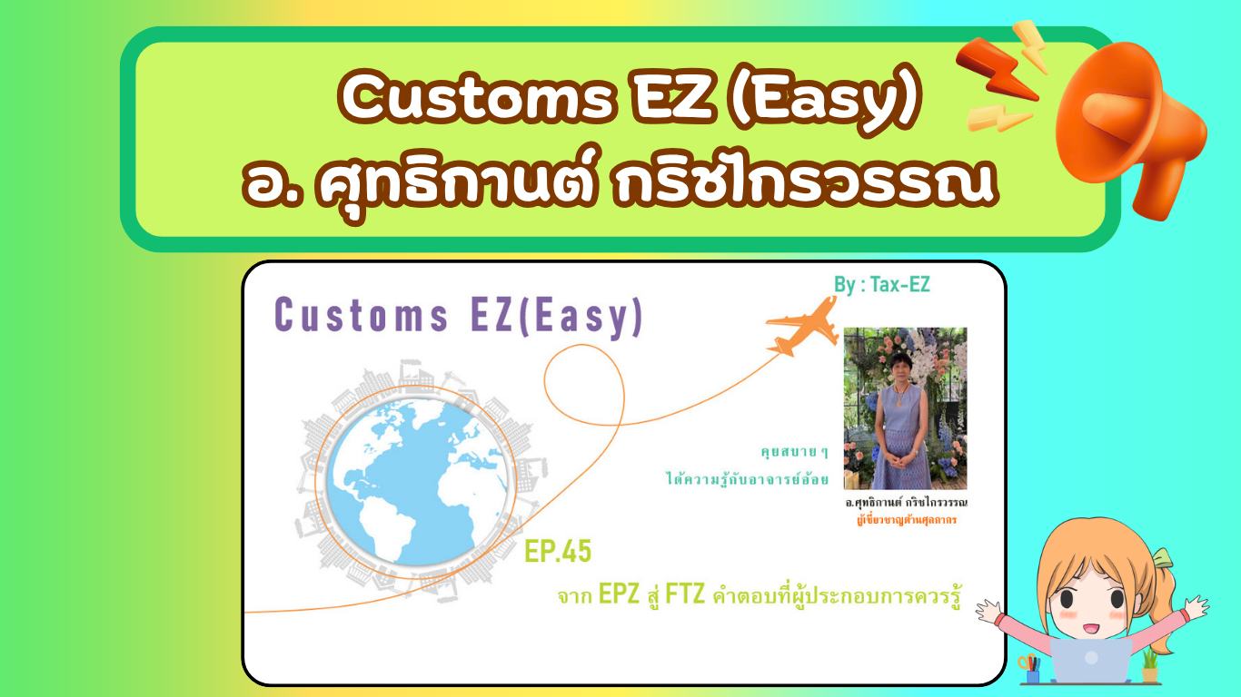 TAX-EZ  WEBSITE (เว็บไซต์) (33)_20260515133853.png